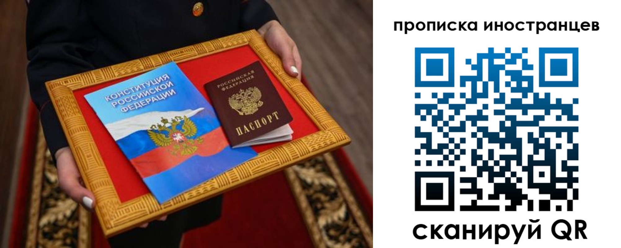 временная регистрация законно в Сызрани